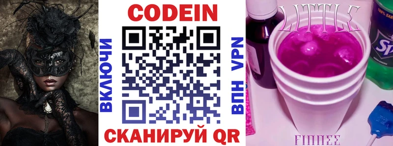 Купить где  Красноуральск  Codein напиток Lean (лин) 